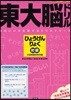 東大腦ドリルひょうげんりょく初級