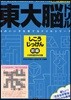 東大腦ドリルしこうじっけん初級