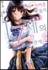 너무 가까운 그들의, 17세의 먼 관계 02권