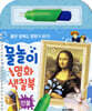 물놀이 명화 색칠북 : 인물