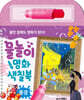 물놀이 명화 색칠북 : 풍경