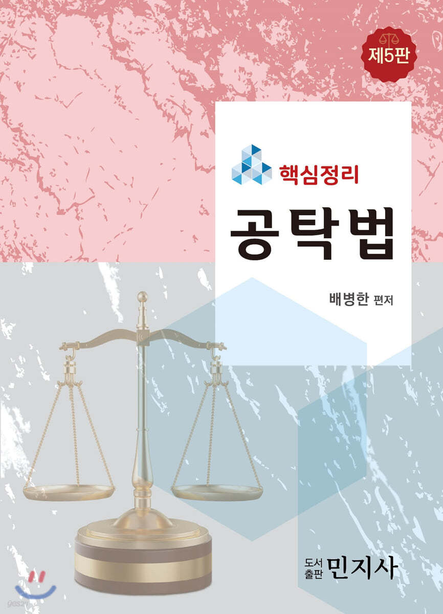 핵심정리 공탁법