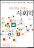 인터넷을 넘어선 사회학