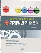 기계일반 기출문제
