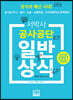 2021 서박사 공사 공단 일반상식