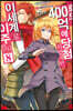 로또 400억에 당첨되었지만 이세계로 이주한다 8