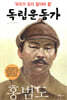 홍범도