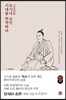 요시다 쇼인 시대를 반역하다