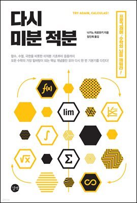다시 미분 적분