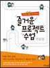 즐거운 프로젝트 수업