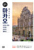 마카오 100배 즐기기