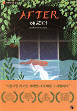 AFTER 애프터 7