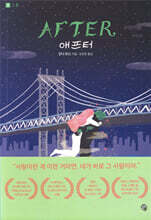 AFTER 애프터 8