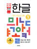 뮤고랑 한글 1