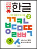 뮤고랑 한글 2