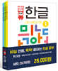 뮤고랑 한글 1~3 세트