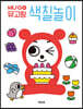 뮤고랑 색칠놀이