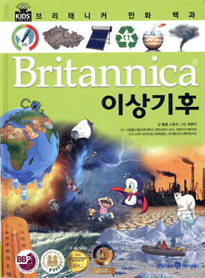 브리태니커 만화 백과 : 이상기후