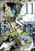 플래티넘 엔드 11