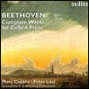 Marc Coppey / Peter Laul 베토벤: 첼로와 피아노를 위한 작품 전집 (Beethoven: Complete Works for Cello and Piano)