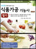 식품가공기능사 필기