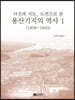 용산기지의 역사 1 (1906~1945)