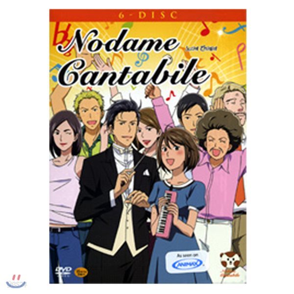 (DVD) 노다메 칸타빌레 애니 시즌 1 (NODAME CANTABILE SEASON 1)