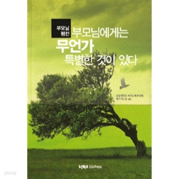 부모님에게는 무언가 특별한 것이 있다 by 숭실대학교 베어드학부대학 학사지도실