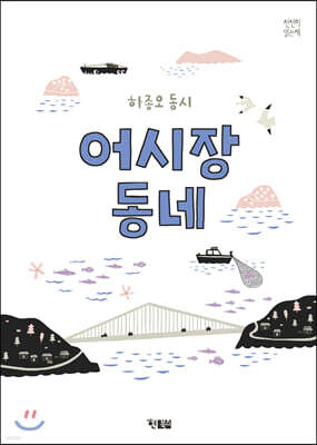 어시장 동네