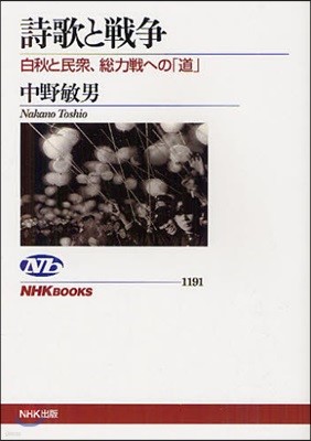 詩歌と戰爭