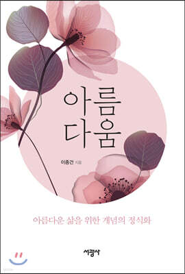 아름다움