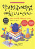 학생참여수업, 배움을 디자인하다