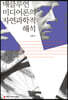 매클루언 미디어론의 자연과학적 해석
