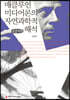 매클루언 미디어론의 자연과학적 해석 큰글씨책