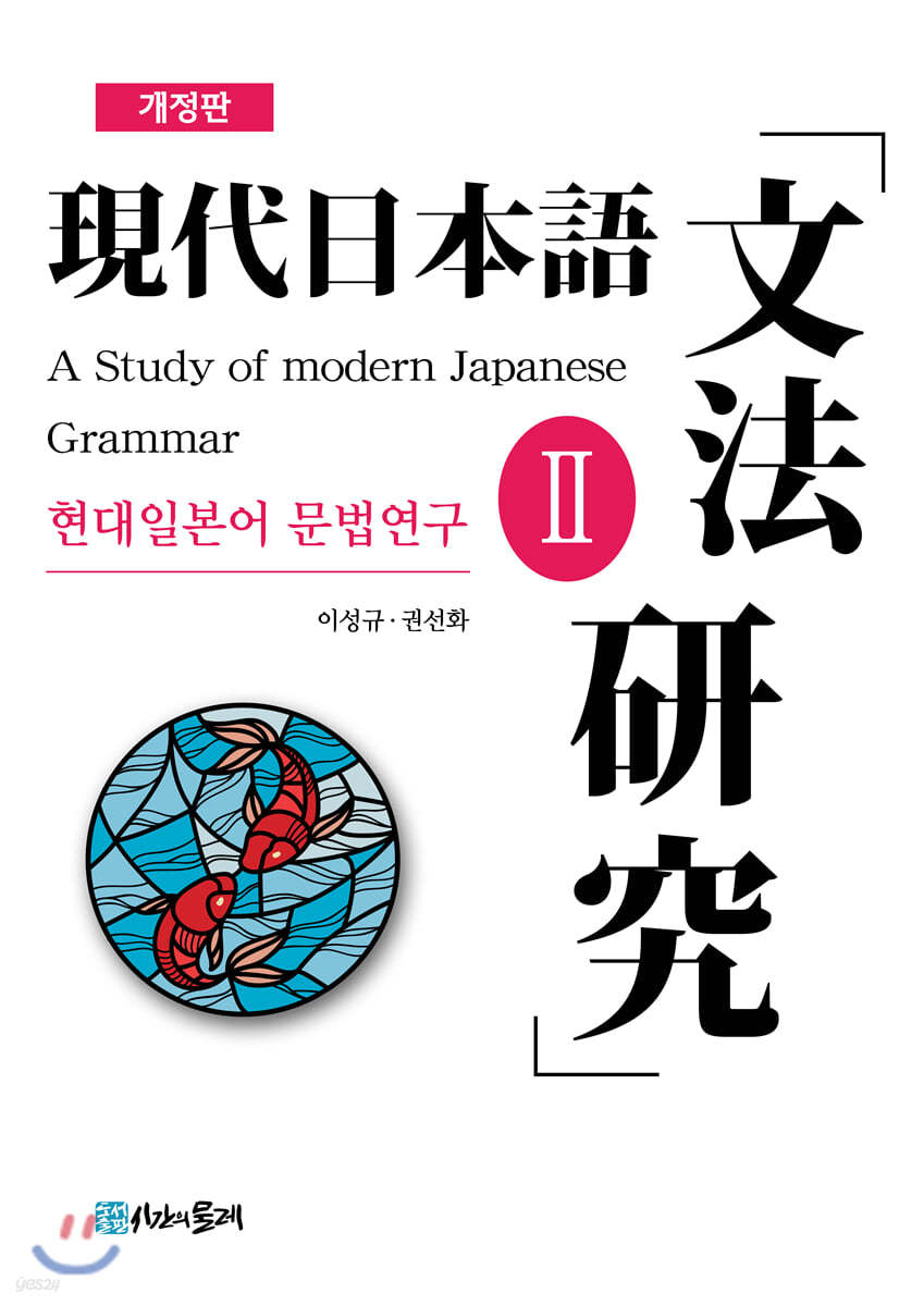 현대일본어 문법연구 2