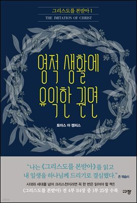 영적 생활에 유익한 권면