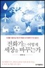 전화기는 어떻게 세상을 바꾸는가