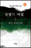 국경의 아침 4