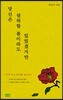 당신은 설워할 봄이라도 있었겠지만