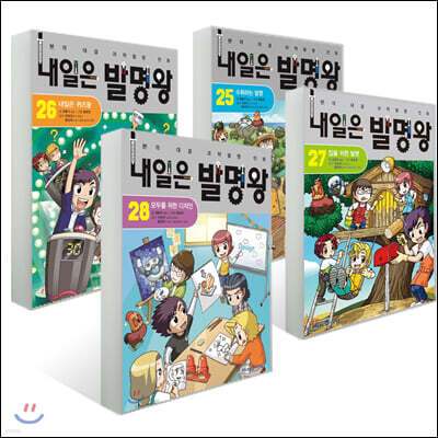 내일은 발명왕 25~28권 세트