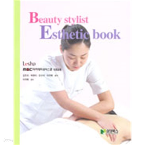 Beauty Stylist Esthetic Book by 김주리