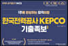 2019 하반기 커넥츠 공기업단기 NCS 한국전력공사 KEPCO 기출 변형 족보