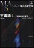 シリ-ズ現代の天文學(第2券)宇宙論 1