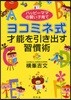 ヨコミネ式才能を引き出す習慣術