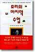 모리의 마지막 수업