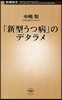 「新型うつ病」のデタラメ