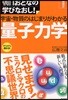物理學 宇宙.物質のはじまりがわかる量子力學