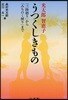光太郞智惠子うつくしきもの 「三陸廻り」から「みちのく便り」まで