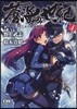 蒼海の世紀 王子と乙女と海援隊 4
