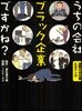 うちの會社ブラック企業ですかね?